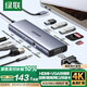 綠聯(lián)Type-C擴展塢拓展塢USB分線(xiàn)器HDMI/VGA網(wǎng)口轉接頭HUB讀卡通用蘋(píng)果MacBook Air華為聯(lián)想筆記本