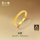 周六福碎碎冰冰足金999黃金戒指女生日禮物計價(jià)A0113247 15號 約1.9g