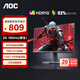 AOC Q27G40E 27英寸2K原生180HZ電競顯示器Fast IPS快速液晶1msGtG響應(yīng)外接筆記本電腦不閃高清顯示屏 【G4戰(zhàn)神】 2K原生180HZ Q27G40E