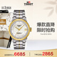 天梭（TISSOT）手表 豪致系列女表 瑞士機械女士鋼帶腕表商務(wù)表生日禮物
