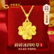 中國黃金CHINA GOLD碎冰冰四葉草黃金項(xiàng)鏈足金吊墜教師節(jié)禮物送女老師老婆生日實(shí)用 京速達(dá)-足金碎碎冰四葉草吊墜贈S925鏈