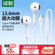 綠聯(lián) Type-C有線耳機(jī) 半入耳式耳機(jī)有線耳麥游戲吃雞K歌音樂耳機(jī) 適用于iPhone16小米華為oppo