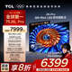 TCL電視75J8L Pro75英寸QD-Mini LED 華星高階HVA屏 量子點Pro2025 安橋2.1+2音響 超薄一體化 