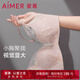 愛慕（Aimer）花瓣內(nèi)衣女春夏無鋼圈小胸聚攏性感防凸點大胸顯小蕾絲文胸 小胸聚攏-裸膚色CEA AM177721S 75B