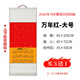 御品宣 2026年馬年(丙午年)綾布裝裱蠟染箋灑金空白掛歷宣紙雙色(五色可選)四尺三開(kāi)大號日歷掛軸壁掛式 中國紅色掛軸