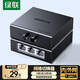 綠聯(lián)RJ45網(wǎng)絡(luò)切換器 二進(jìn)一出/一進(jìn)二出內(nèi)網(wǎng)外網(wǎng)自由切換 免插拔 電腦網(wǎng)絡(luò)共享切換器 55472