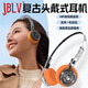 JBLV柏林之聲【HIFI音質(zhì) | 一機雙連】頭戴式無(wú)線(xiàn)藍牙耳機復古超輕便降噪運動(dòng)高音質(zhì)高解析耳機 透明色