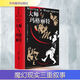 大師與瑪格麗特 中央編譯出版社 (俄羅斯)米·阿·布爾加科夫 著(zhù) 白樺熊 譯 精裝 書(shū)籍 圖書(shū)