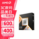 AMD 銳龍 7500F/7800X3D/9600X/9700X/9900X/9950X9800X3D 7代9代 處理器AM5接口 盒裝CPU R7 9800X3D散片