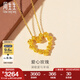 周生生永系列 復(fù)古愛(ài)心玫瑰黃金吊墜足金心形掛墜不含項(xiàng)鏈 82296P計(jì)價(jià) 3.36克(含工費(fèi)160元)