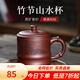 古悅堂 紫砂杯宜興名家手工刻繪紫砂辦公杯泡茶杯 竹節山水杯 底槽青款