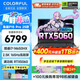 七彩虹隱星P16Pro 2025款游戲電競筆記本電腦RTX5060/5070Ti滿(mǎn)血獨立顯卡學(xué)生設計星知島AIPC剪輯 i7-14650HX/5060/16+512G