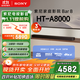 索尼（SONY）HT-A8000 全景聲 單獨回音壁 360智能穹頂 4K/120Hz VRR ALLM 家庭影院 Soundbar 電視音響 藍牙