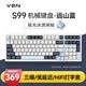 VGN S99 有線/藍(lán)牙/無線 三?？椭苹瘷C(jī)械鍵盤 HIFi打字音 gasket結(jié)構(gòu) 多層消音填充游戲電競辦公 S99 凱華極光冰淇淋軸 遠(yuǎn)山藍(lán)
