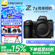 尼康（Nikon）【國(guó)家補(bǔ)貼】Z7II/Z72/z7二代 專業(yè)級(jí)全畫幅數(shù)碼微單相機(jī)無(wú)反相機(jī)尼康z(mì)72 尼康Z 7II單機(jī)/全新未開封原廠原包裝單機(jī) 標(biāo)配【送鋼化膜+相機(jī)包+灃標(biāo)電池+曬單送三腳架】