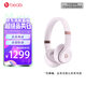 beats Solo 4 無(wú)線(xiàn)頭戴式藍牙耳機 手機耳機 壓耳式耳機 云彩粉