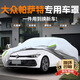 福澤星適用于大眾帕薩特車衣車罩防曬防雨pro專用汽車加厚全罩2025新款 帕薩特車衣罩【銀色-真空加厚涂銀款】 帕薩特