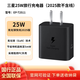 三星（SAMSUNG）25W旅行充電器 適配S25/S25+/S25Ultra/S24/Fold6/Fold5 支持安卓手機平板 Type-C原裝充電頭 快充 新版25W旅行充電頭【黑色】