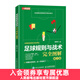 足球規則與戰術(shù)完全圖解修訂版 足球書(shū)籍足球競賽規則