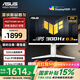 華碩（ASUS）TUF小金剛 國家補貼 27英寸2K顯示器高刷電競FastIPS 0.3ms響應 內置雙音箱 G-sync游戲電競顯示器 VG27AQML5A-W升降旋轉【2K300Hz】