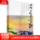 【正版包郵】大道無(wú)極:趙無(wú)極百年回顧特展:漢文、英文 中國美術(shù)學(xué)院出版社 畫(huà)集畫(huà)冊 藝術(shù)繪畫(huà)書(shū)籍 圖書(shū)