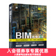 BIM機電深化 Revit系統管線(xiàn)避讓優(yōu)化排布工程應用實(shí)戰 BIM工程師Revit建模實(shí)戰教程書(shū)籍教材備考2023