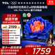 TCL電視 55V8L Pro 55英寸 144Hz高刷 QLED量子點(diǎn) 3GB+64GB大內存 4K 國家補貼