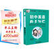 學霸考試幫口袋書qbook初中英語同步詞匯 小紅書掌中寶隨身記便攜筆記本基礎知識大全小本手冊七八九年級中考會考輔導