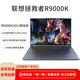聯(lián)想拯救者Y9000K/Y9000X/R9000K輕薄辦公設計高顏值電競游戲本二手筆記本電腦 R9000K R9-5900HX RTX3080 32G內存+1T固態(tài) 95成新