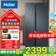 海爾（Haier）冰箱雙開門616L 風(fēng)冷無霜 一級能效變頻 節(jié)能凈味 家用大容量 兩門對開門冰箱 以舊換新 國家補貼  616L升級款+雙變頻一級+黑金凈化+海量囤鮮