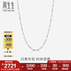 周生生七夕禮物 Pt950鉑金車花百搭鉑金項(xiàng)鏈白金素鏈33945N計(jì)價(jià) 45厘米 - 5.52克(含工費(fèi)480元)