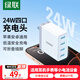 綠聯(lián)多口充電器5V2.4A充電頭四口USB插座頭24W適用蘋(píng)果手表iPhone16/15/14華為小米手機(jī)手環(huán)電源適配器