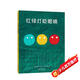 紅綠燈眨眼睛（愛(ài)心樹(shù)童書(shū)）
