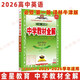 2026中學(xué)教材全解 高中英語必修第一冊(cè)必修1 譯林牛津版 金星教育薛金星教材全解高中同步練習(xí)輔導(dǎo)必修一高一上 譯林 2025-2026學(xué)年適用