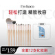 I'M KOCO套裝散粉刷不掉毛收納袋便攜暈染初學(xué)者全套刷子工具imkoco化妝刷 化妝刷一套 12支