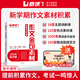 新高考2025新版高考時(shí)政熱點(diǎn)作文金句素材必背古詩(shī)文72篇意讀高考作文押題模板范文100篇范文指導版必讀素材英語(yǔ)作文臨考預測真題卷必刷題 最新】時(shí)政熱點(diǎn)范文（作文金句素材） 高中通用