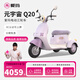 愛(ài)瑪愛(ài)瑪 元宇宙Q20 電動(dòng)車(chē)三輪車(chē)女士小型家用接送孩子成人代步車(chē) 【丁香粉】60V20AH鉛酸電池