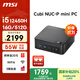 微星 CubiNUC mini迷你小主機（i5 12450H 16G 512G 雙千兆網(wǎng)口 WiFi6）國家補貼20%商務(wù)辦公臺式電腦