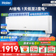 海爾（Haier）空調(diào)凈省電小紅花1.5匹 新一級(jí)能效節(jié)能變頻快速冷暖 內(nèi)外機(jī)自清潔臥室掛機(jī) 國(guó)家補(bǔ)貼20% 1.5匹 一級(jí)能效 凈省電35E1