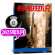 牧狼人【包郵】艦船知識雜志2025年1-8月新【2026全年/半年訂閱/航空+艦船+兵器知識套裝可選】海軍軍事武器科技戰艦艦艇航母資訊非過(guò)刊K 新！【現貨】25年8月