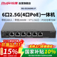 銳捷（Ruijie）6口2.5G PoE家居網(wǎng)關(guān)一體機 RG-EG306MG-P 5個(gè)2.5G電口 1個(gè)千兆電口 帶寬2000M POE功率70W