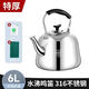 胖東來(lái)同款燒水壺燃氣灶316不銹鋼鳴音家用茶壺商用大容量加湯壺開(kāi)水壺柴火 6L 巨厚款可裝2個(gè)小暖瓶大號燒水壺鳴音+燒破換新 2L-10L