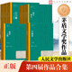 第四屆茅盾文學(xué)獎獲獎作品全集8冊 戰爭和人+白鹿原+白門(mén)柳+騷動(dòng)之秋 人民文學(xué)出版社