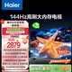 海爾【小紅花電視-綻放版】75H5C 75英寸144Hz高刷全面屏3+64G超薄游戲4K平板電視換新一級國家補貼20%