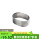 法焙客 半熟芝士模具 不銹鋼橢圓慕斯圈芝士蛋糕模輕乳酪橢圓慕斯圈切模 15個(gè)裝模具/FB401705
