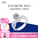 IDC人工培育鉆石pt950鉑金戒指璀璨求婚18k金1克拉鉆戒情人節(jié)禮物 PT950鉑金【D色/VVS/NGIC證書(shū)】 50分【重金版】