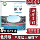 【新華書(shū)店正版】2025新版初中北師版8八年級上冊數學(xué)書(shū)北師大版8八年級上冊數學(xué)課本教材教科書(shū)北京師范大學(xué)出版社數學(xué)八年級上冊北師大版正版 八上北師版數學(xué)