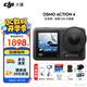 大疆（DJI）Osmo Action4 靈眸 運動(dòng)相機 拍攝vlog  摩托車(chē)騎登山行運動(dòng)攝像機 手持攝錄裝備 標準版第一視角128G套餐 官方標配 標配