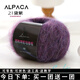 三利上海三利馬海毛進(jìn)口南非羊駝馬海手工編織diy毛衣圍巾細毛線(xiàn)團 21黛紫（今日下單買(mǎi)一團送一團）