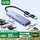 綠聯(lián)雙頭四合一usb擴展器拓展塢type-c3.0分線(xiàn)器多接口 HUB轉接轉換器接筆記本電腦手機 0.15m